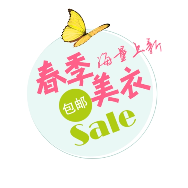 春季美衣