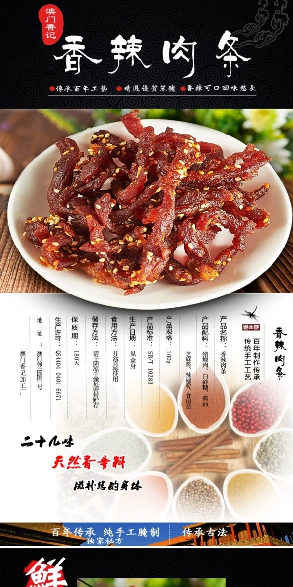 零食詳情頁