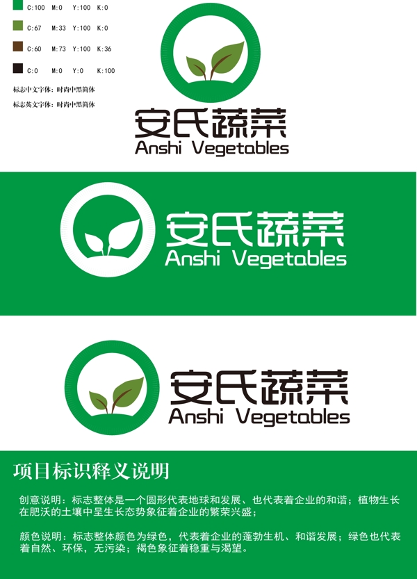 安氏蔬菜LOGO图片
