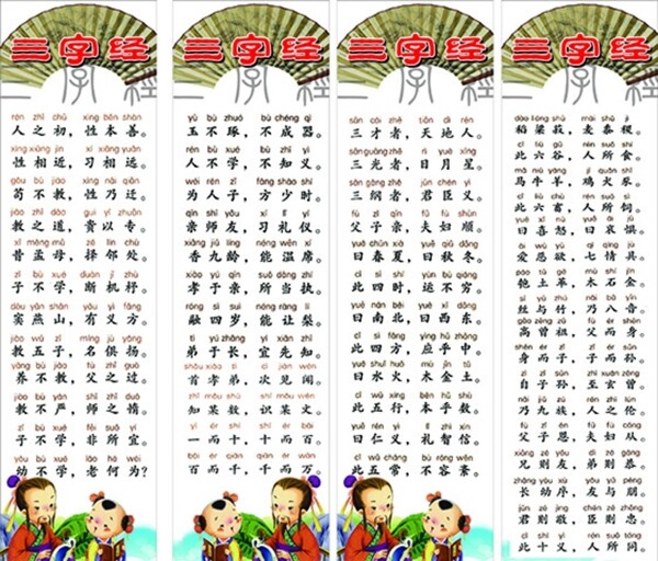 三字經(jīng)圖片