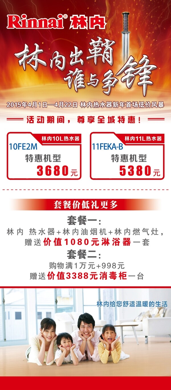 林內(nèi)熱水器展架圖片