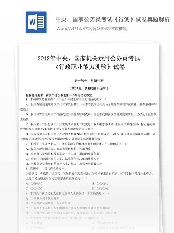 2012年國家公行測真題及參考解析