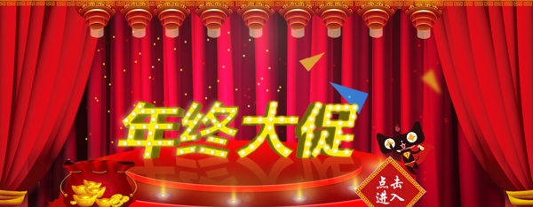 年終大促海報