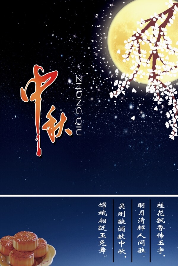 中秋節(jié)
