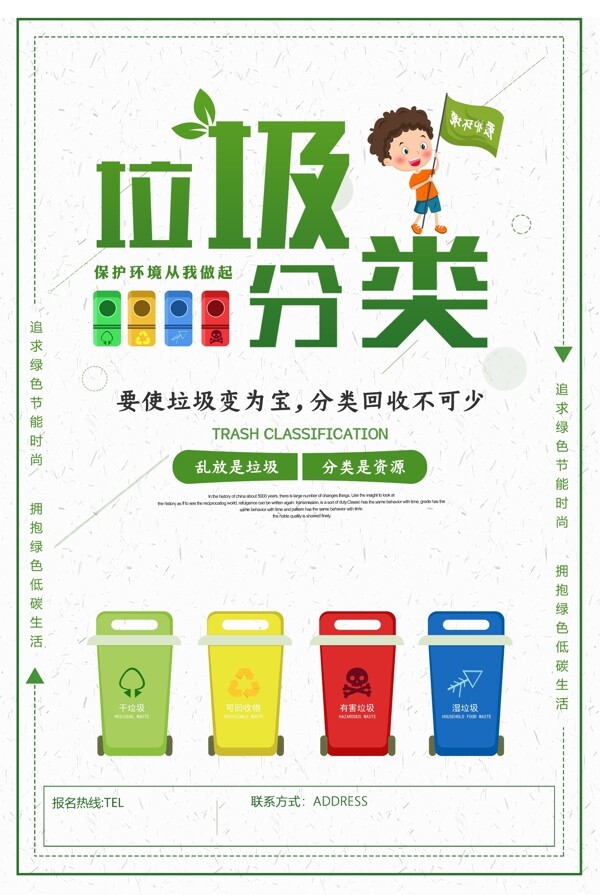 垃圾分類