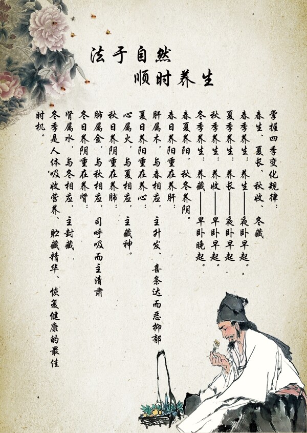 養(yǎng)生