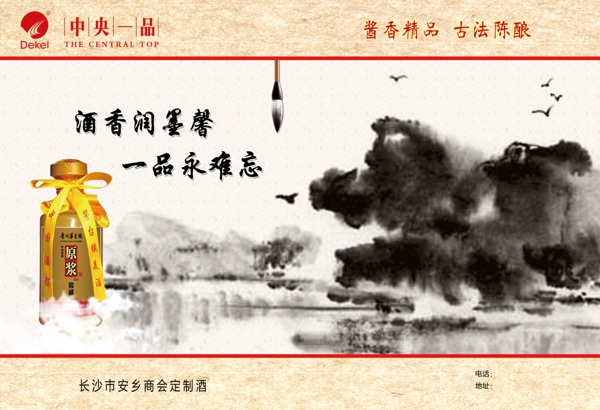 白酒雜志廣告