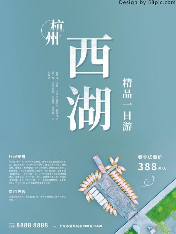 简约杭州西湖精品一日游旅游宣传海报