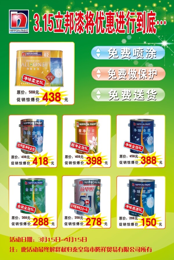 立邦漆圖片