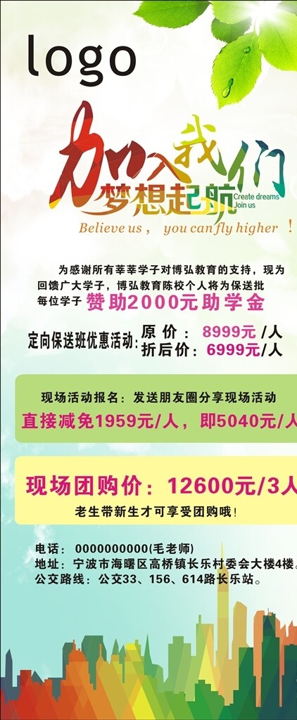 夢想起航