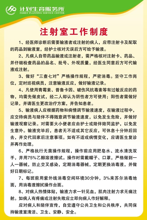 注射室管理制度圖片