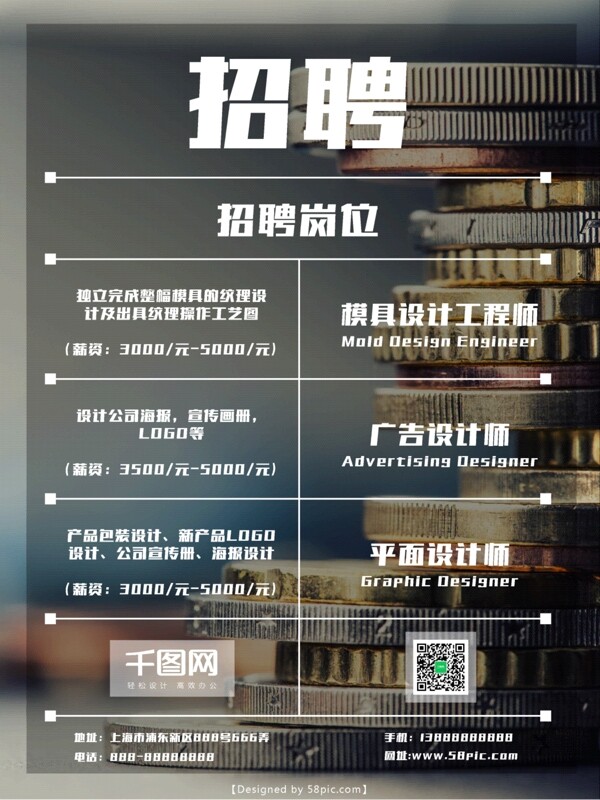 黑色寫實企業(yè)招聘公司金錢招聘海報