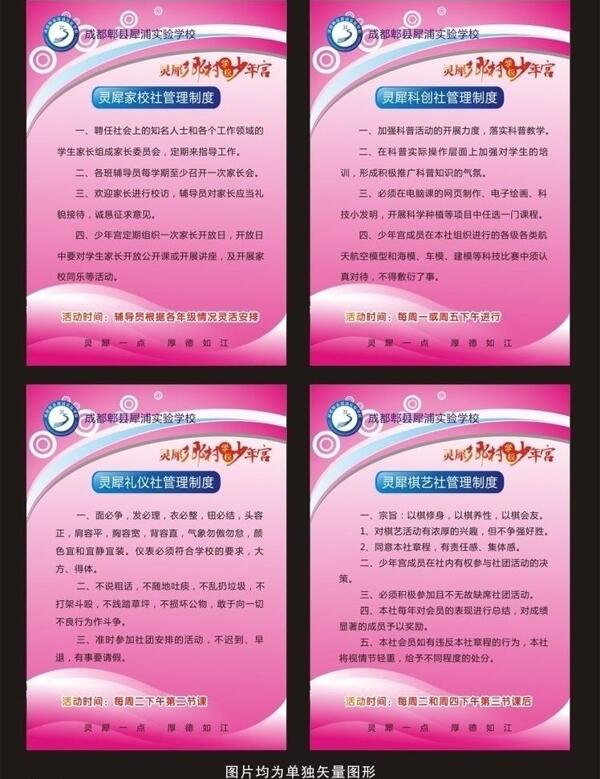 學(xué)校制度展板圖片