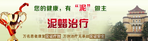 醫(yī)院banner圖片