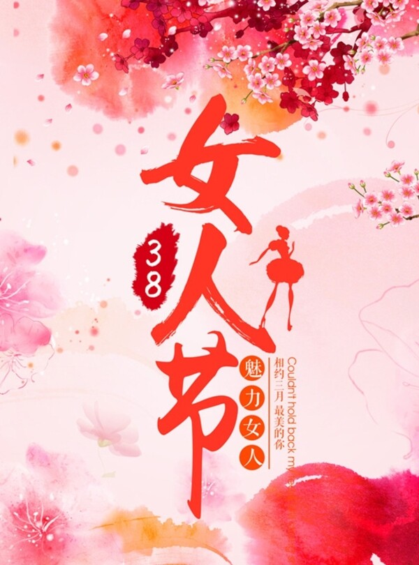 38魅力女人節(jié)