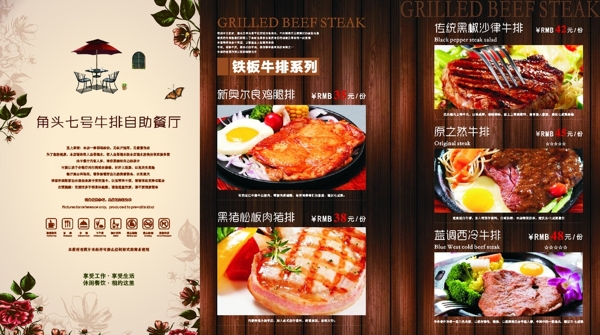 牛排菜單