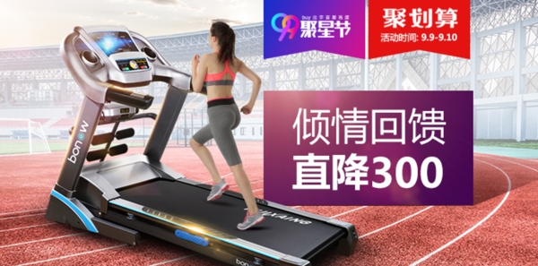 跑步機(jī)明星店鋪