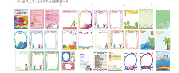 成長手冊(cè)圖片