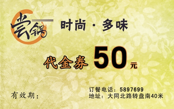 嘗鍋時(shí)尚多味火鍋