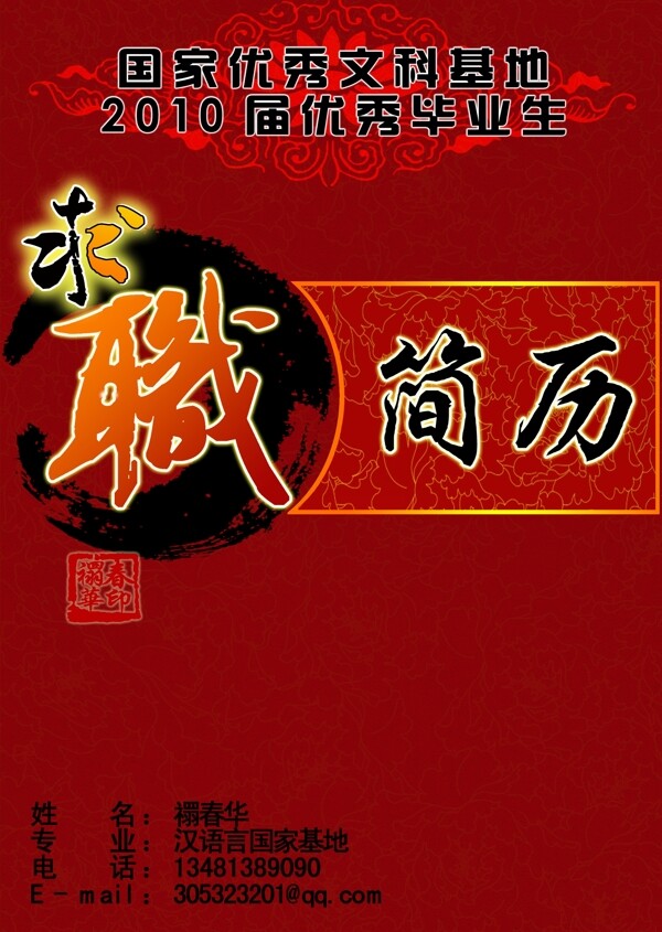 簡歷圖片