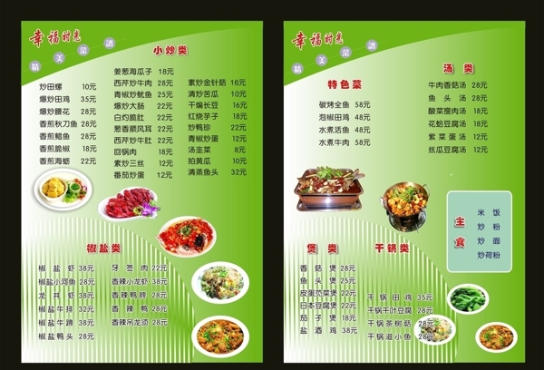 菜單菜譜
