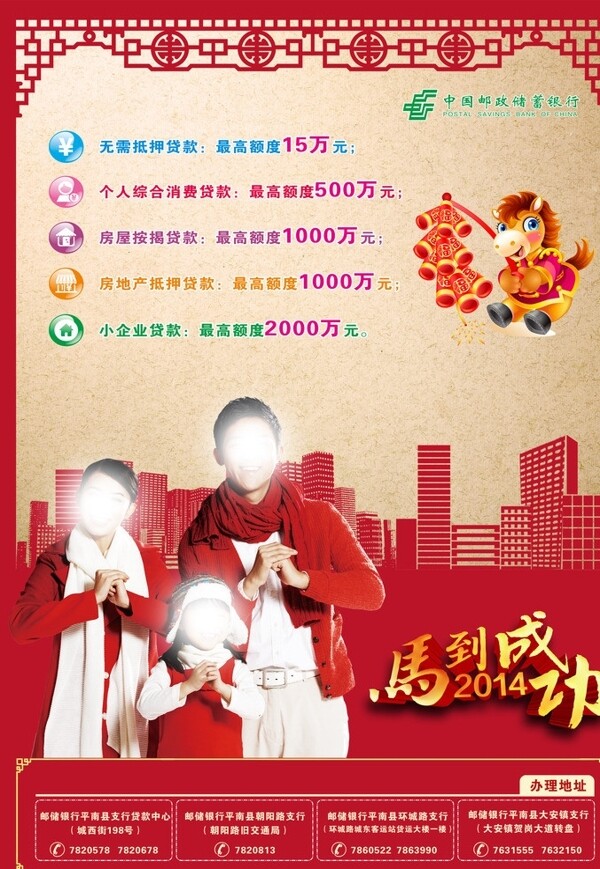 中国邮储银行广告图片