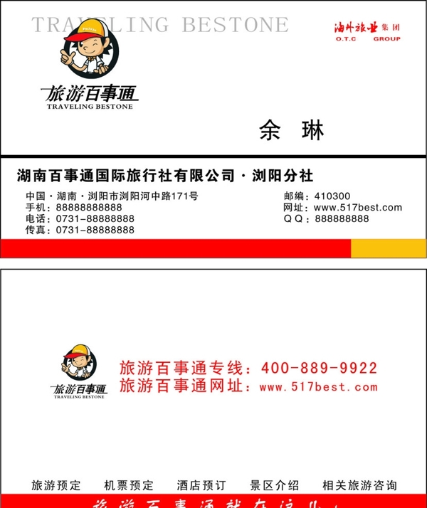 百事通名片圖片