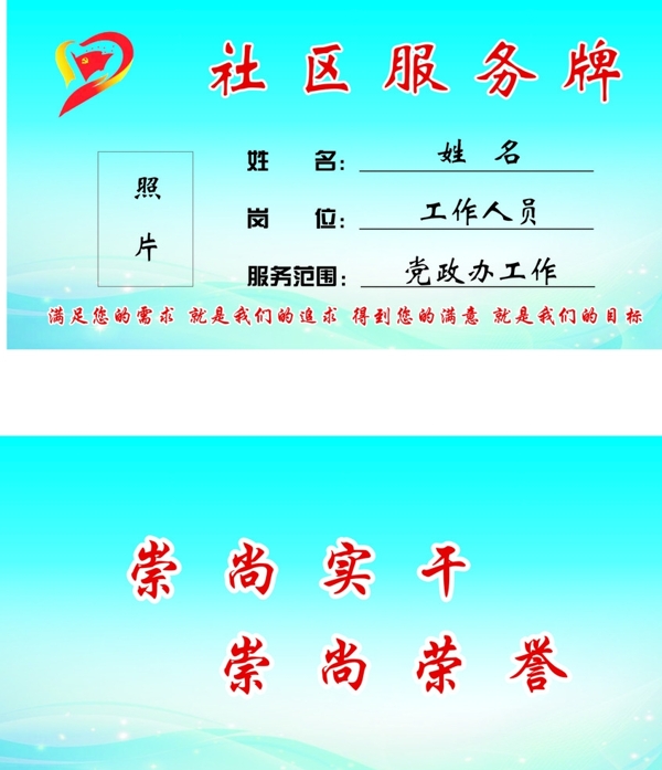 社區(qū)服務(wù)牌