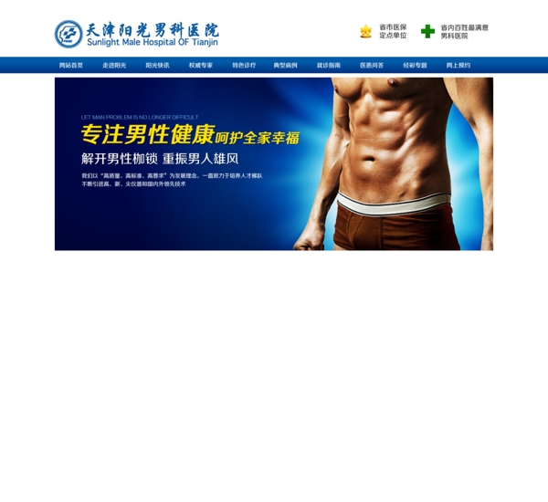 男科banner