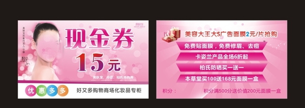 化妝品現(xiàn)金券