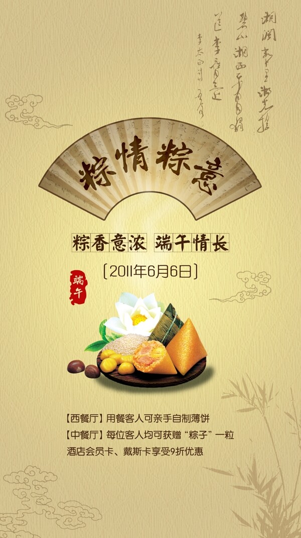 端午節(jié)圖片