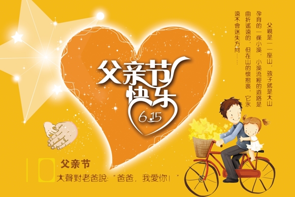 父親節(jié)615圖片