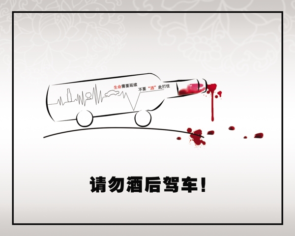 酒駕公益廣告圖片