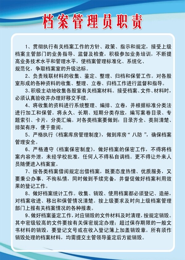 檔案管理員職責(zé)圖片