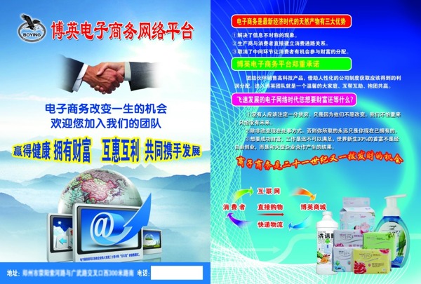 博英電子商務(wù)