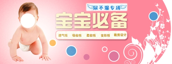 母嬰用品海報