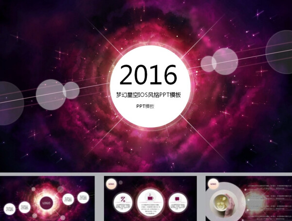 夢幻PPT炫彩PPT
