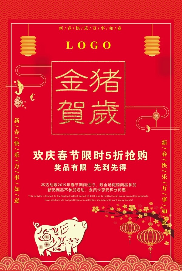 新年活动海报