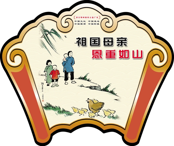 文明禮儀