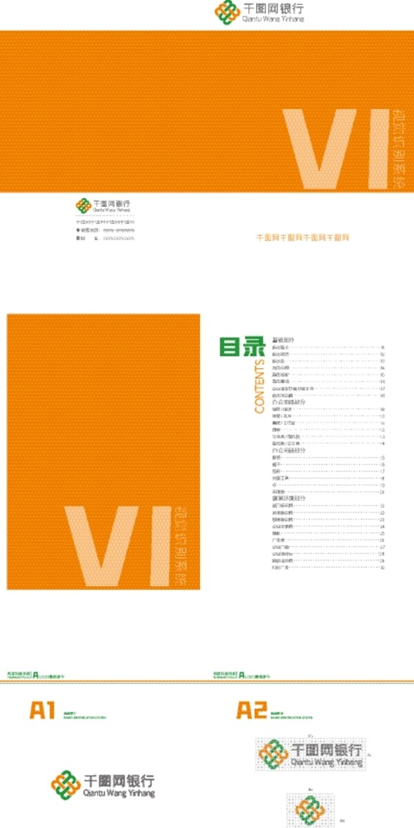 银行VI金融VI手册图片