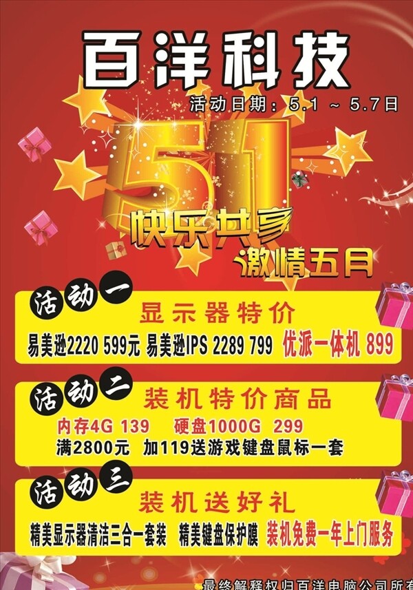 百洋科技海報