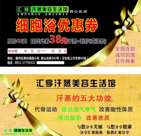 汗蒸優(yōu)惠券