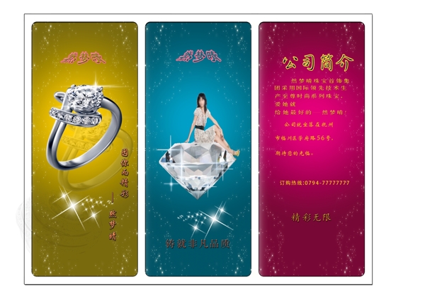 珠寶廣告素材圖片