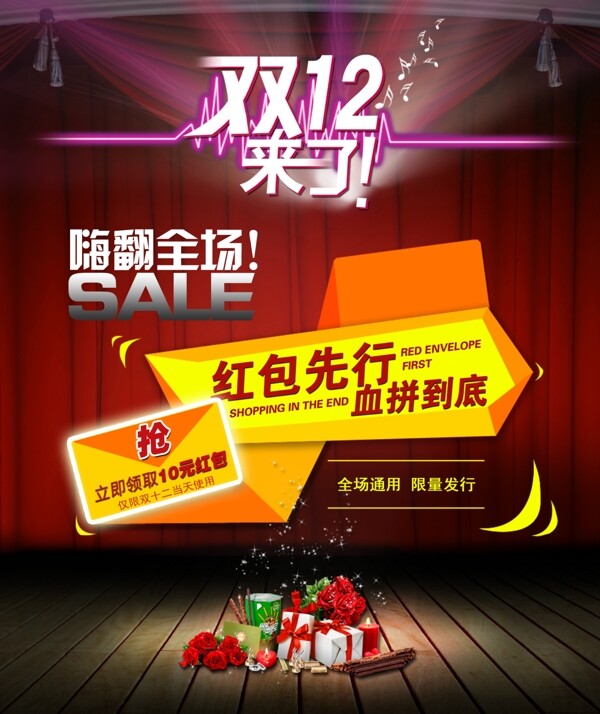 淘寶雙12廣告圖圖片