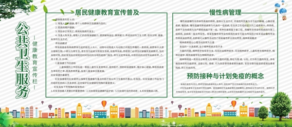 簡(jiǎn)約綠色公共衛(wèi)生服務(wù)健康教育宣傳欄