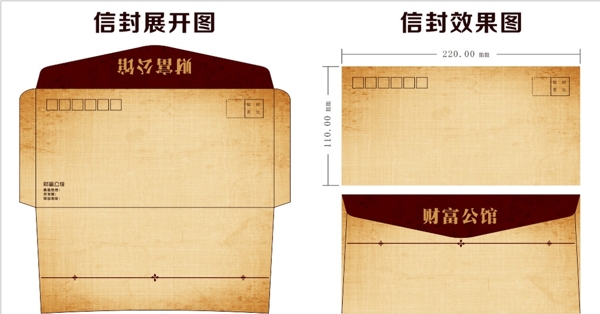信封