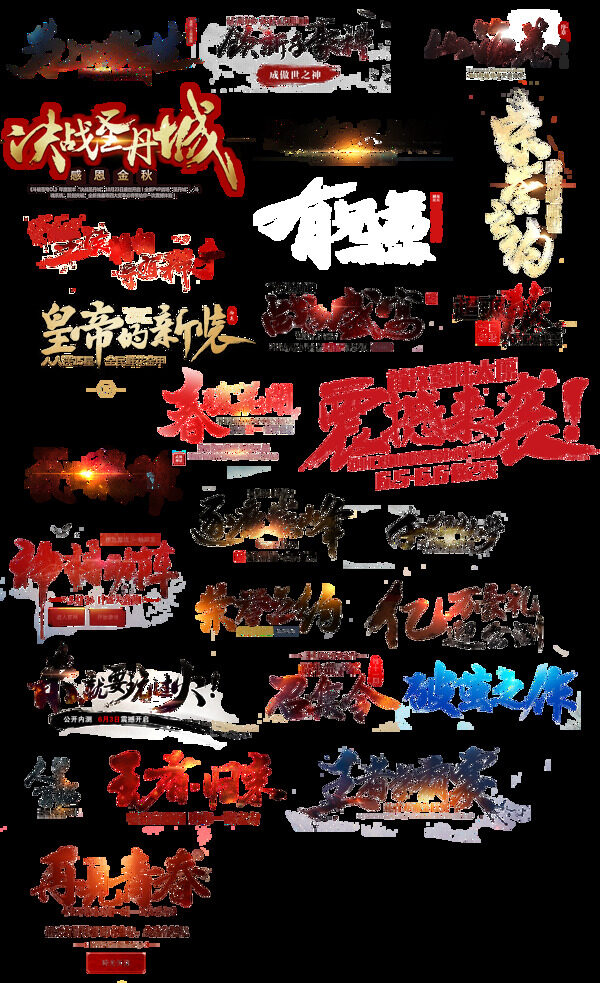 游戏中国风毛笔字笔刷