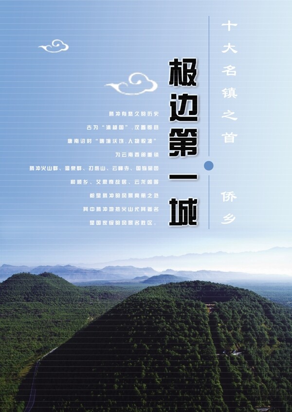 腾冲旅游画册封面设计