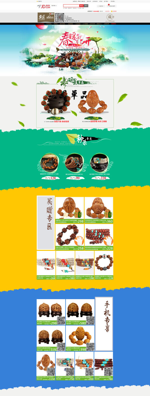 古典飾品擺件促銷(xiāo)海報(bào)
