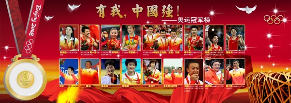 2008北京奥运中国队金牌榜3图片